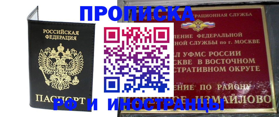 прописка ребенка в Лобне